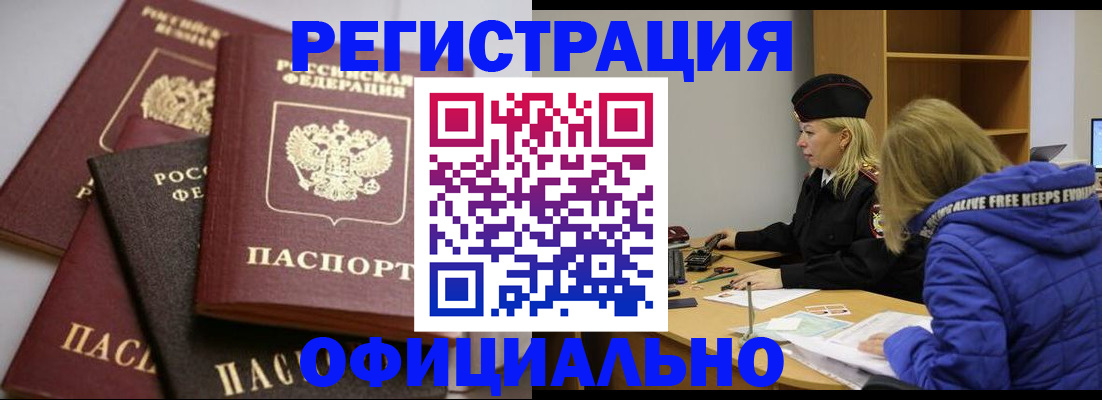 временная регистрация недорого в Полысаево