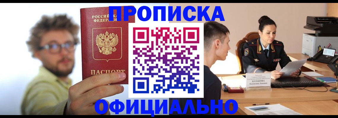 временная регистрация надежно в Полысаево