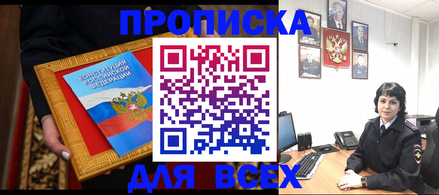 купить прописку в Полысаево