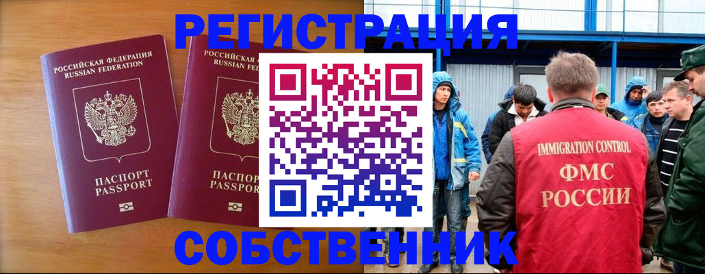прописка от собственника в Полысаево