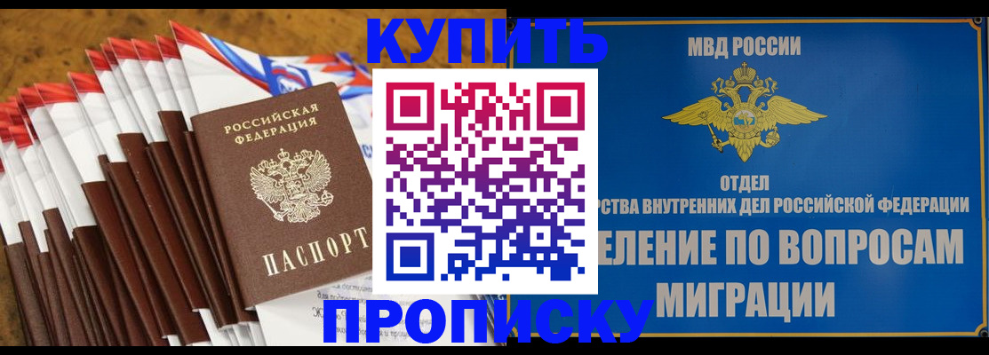 прописка для кредита в Полысаево