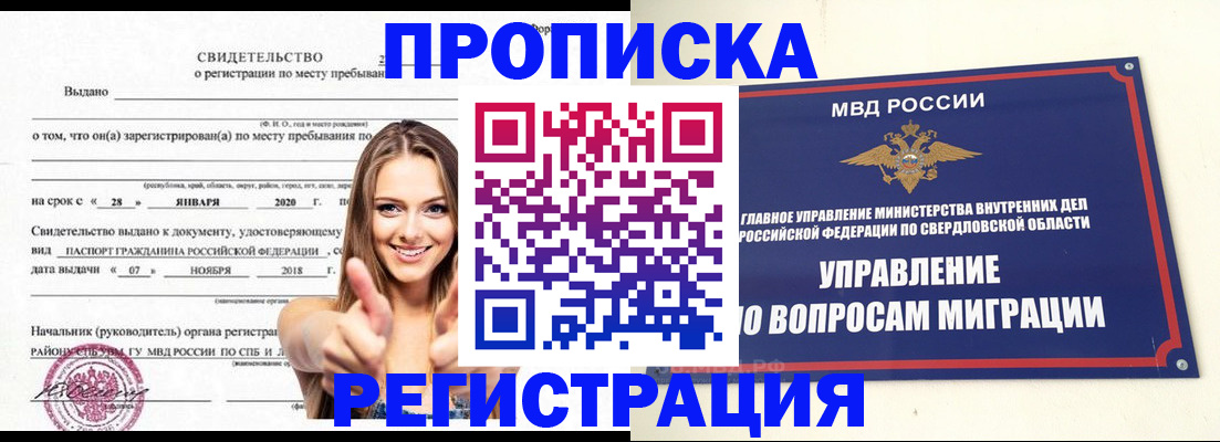 прописка от собственника в Полысаево