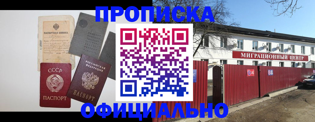 прописка паспорт в Полысаево